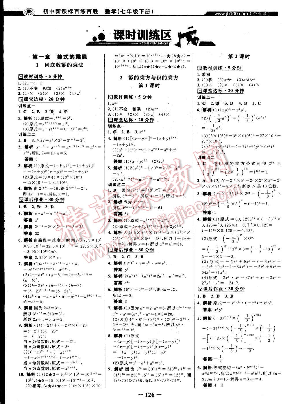 2015年世紀金榜百練百勝七年級數(shù)學(xué)下冊北師大版 第7頁