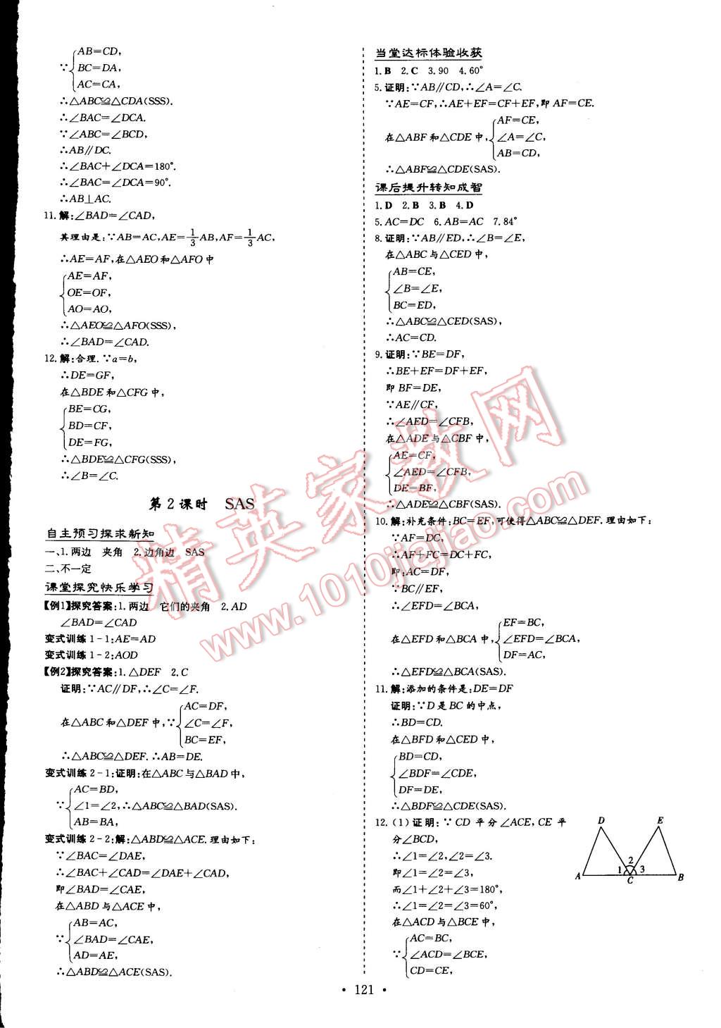 2014年初中同步学习导与练导学探究案八年级数学上册人教版 第5页