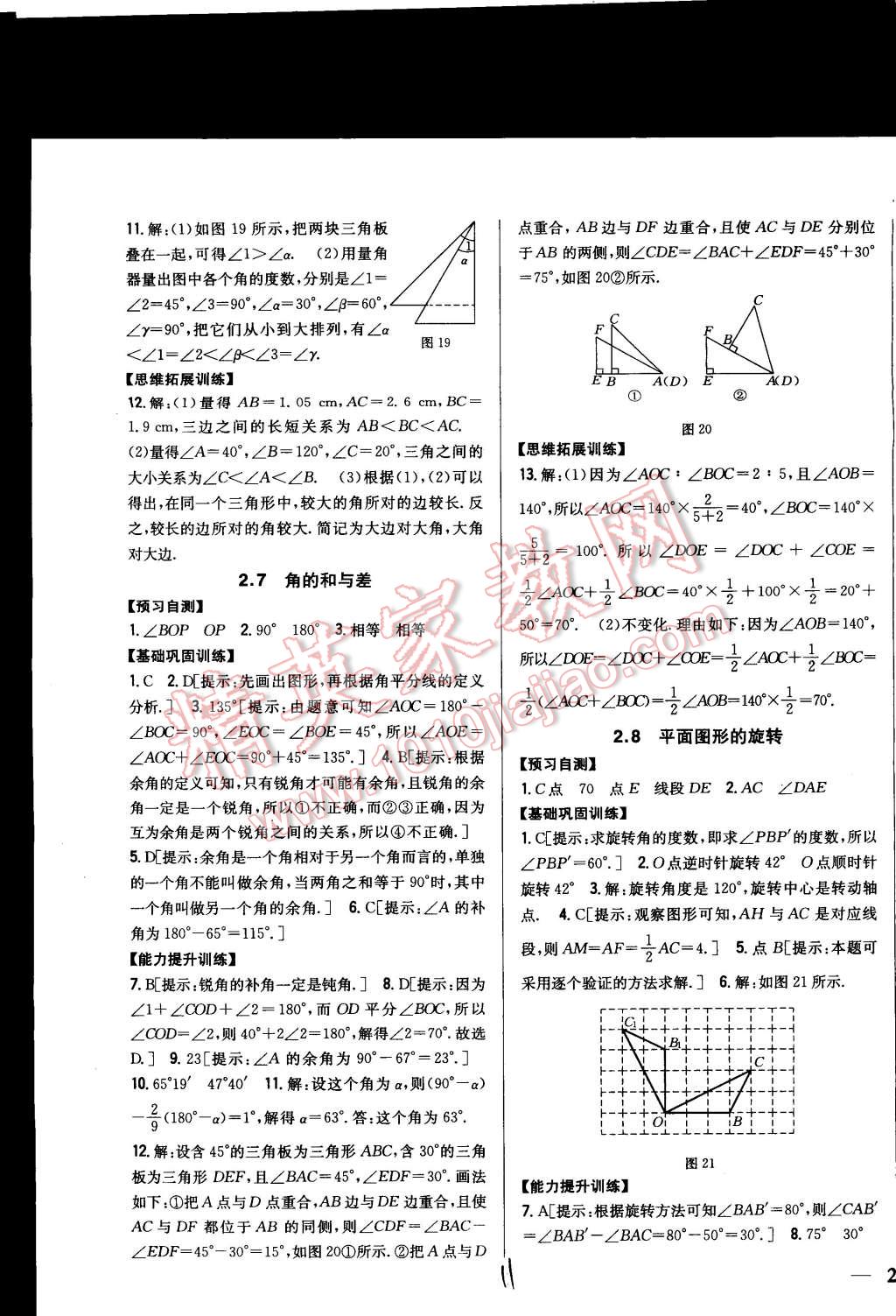 2014年全科王同步課時(shí)練習(xí)七年級(jí)數(shù)學(xué)上冊(cè)冀教版 第11頁