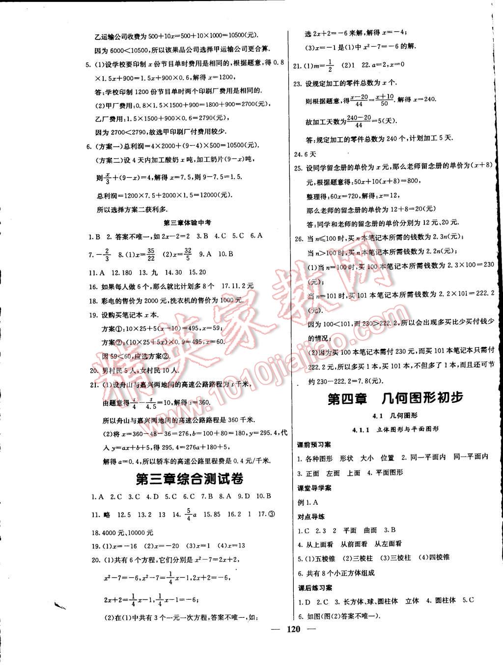 2014年名校課堂內(nèi)外七年級(jí)數(shù)學(xué)上冊(cè)人教版 第13頁(yè)