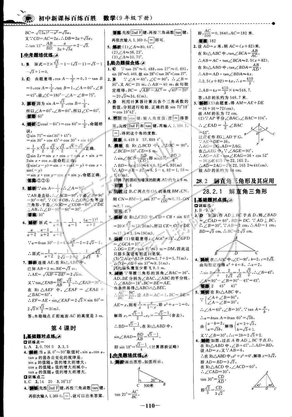 2015年世纪金榜百练百胜九年级数学下册 课时训练区第25页