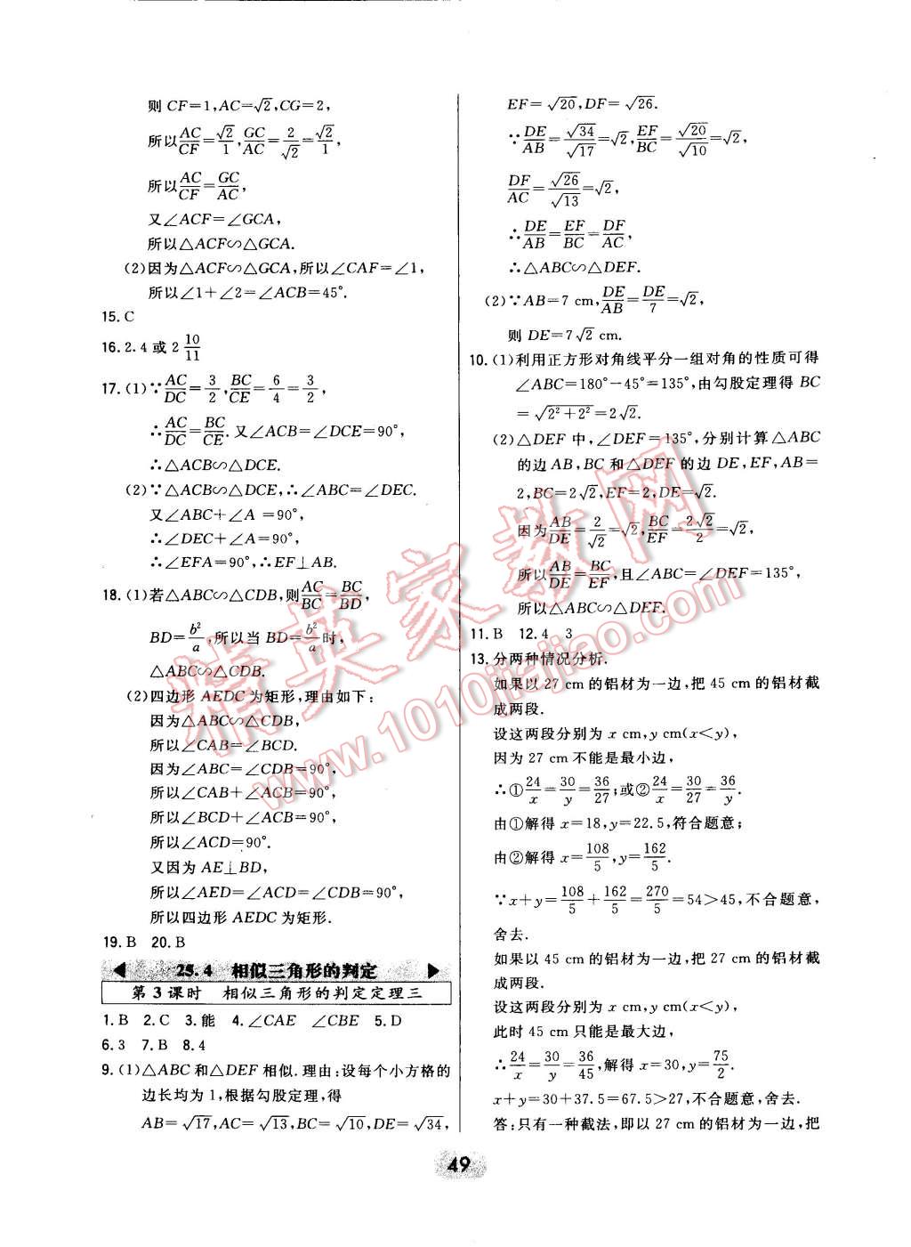 2014年北大綠卡九年級(jí)數(shù)學(xué)上冊(cè)冀教版 第17頁