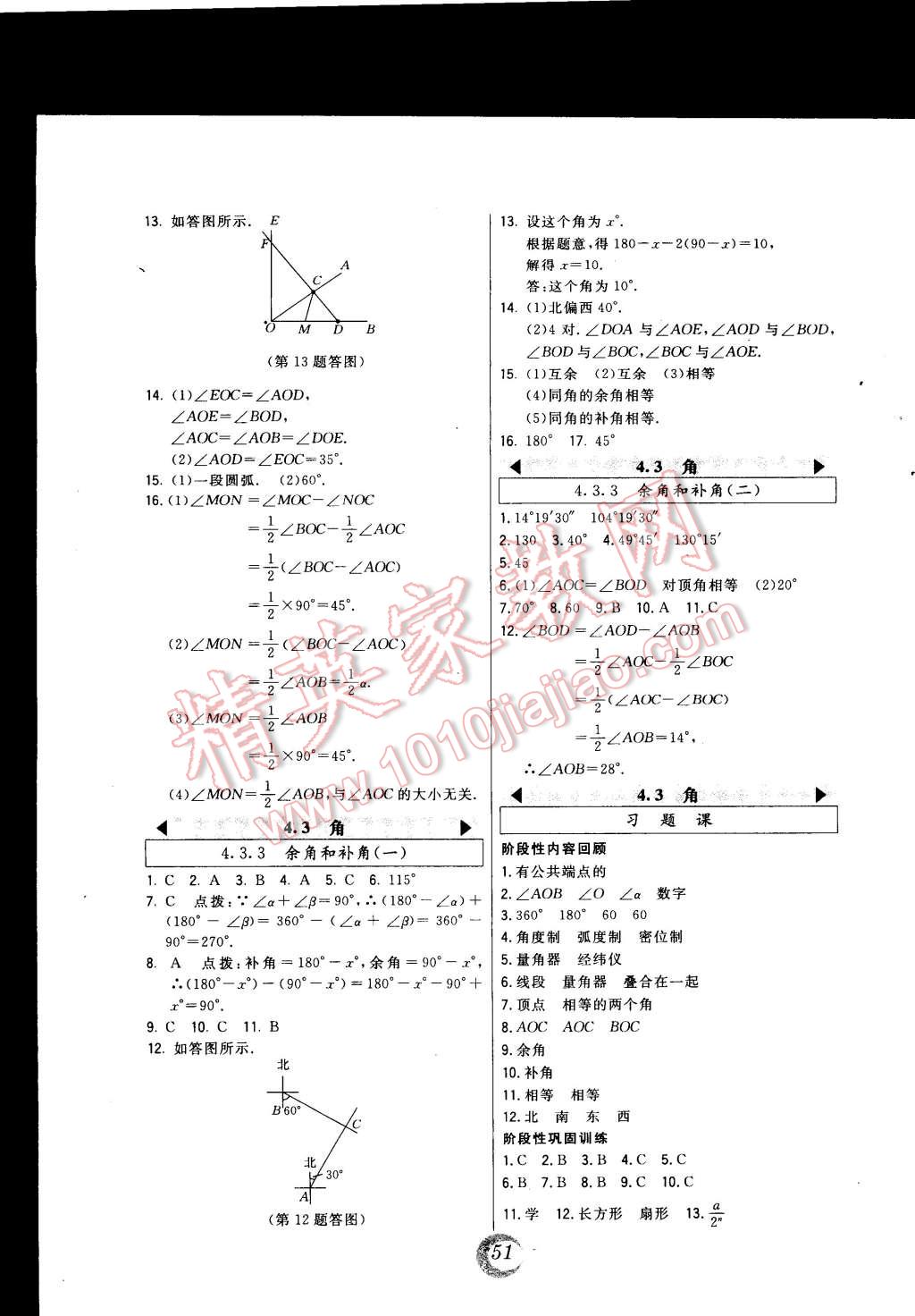 2014年北大绿卡七年级数学上册人教版 第27页