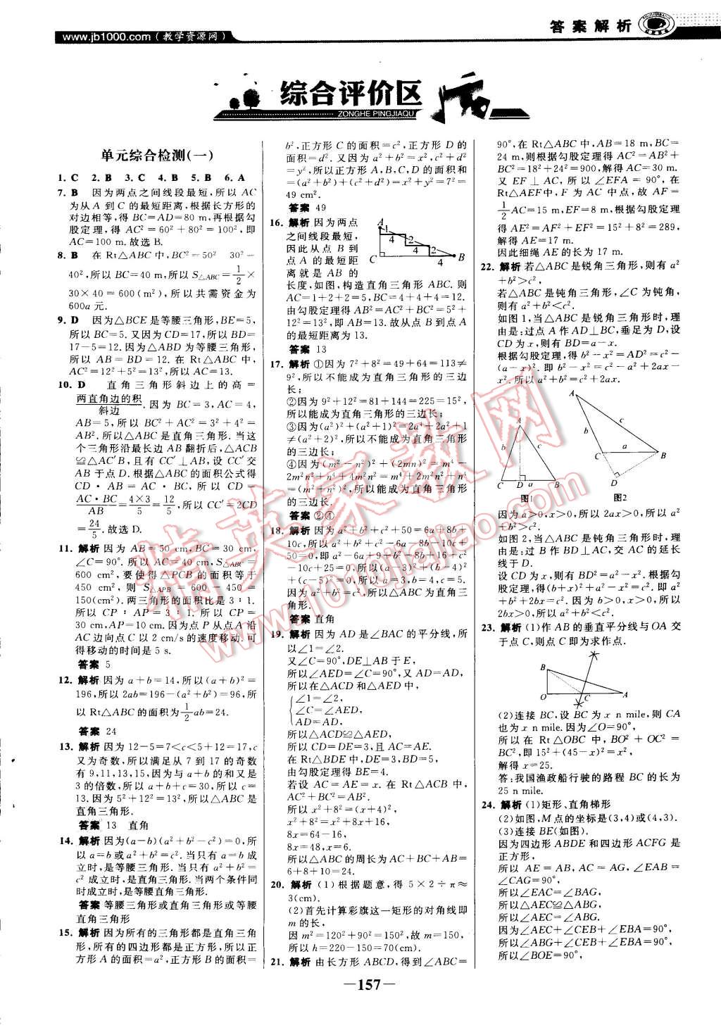 2014年世纪金榜百练百胜八年级数学上册北师大版 第1页