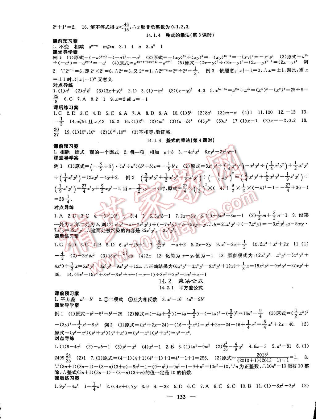 2014年名校課堂內(nèi)外八年級(jí)數(shù)學(xué)上冊(cè)人教版 第13頁