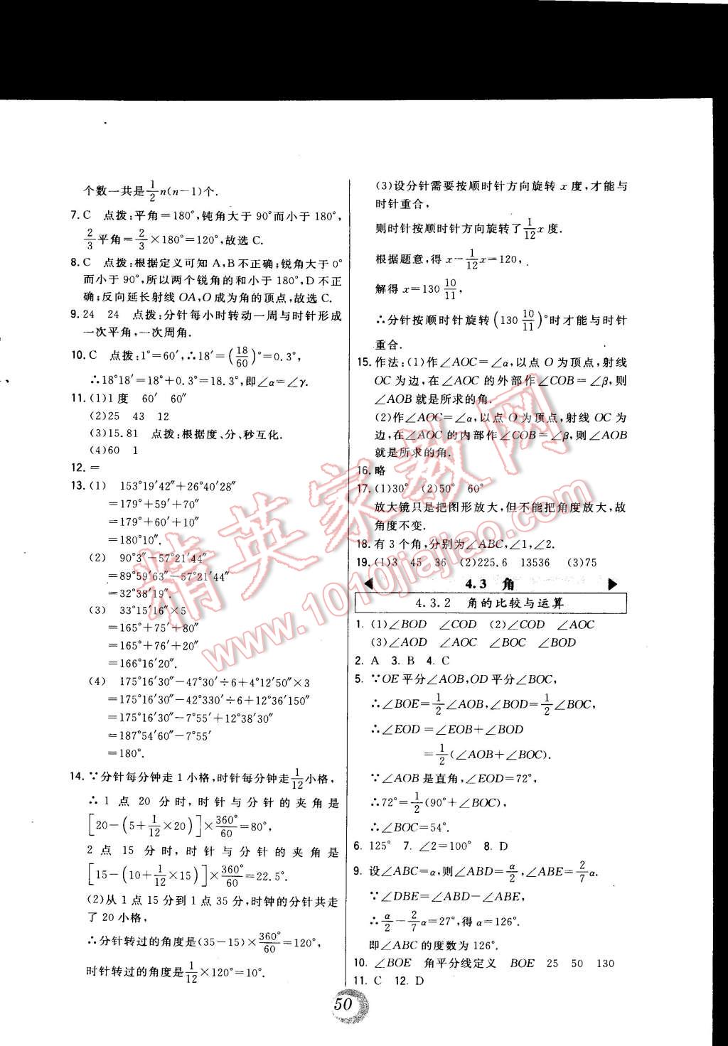 2014年北大绿卡七年级数学上册人教版 第26页