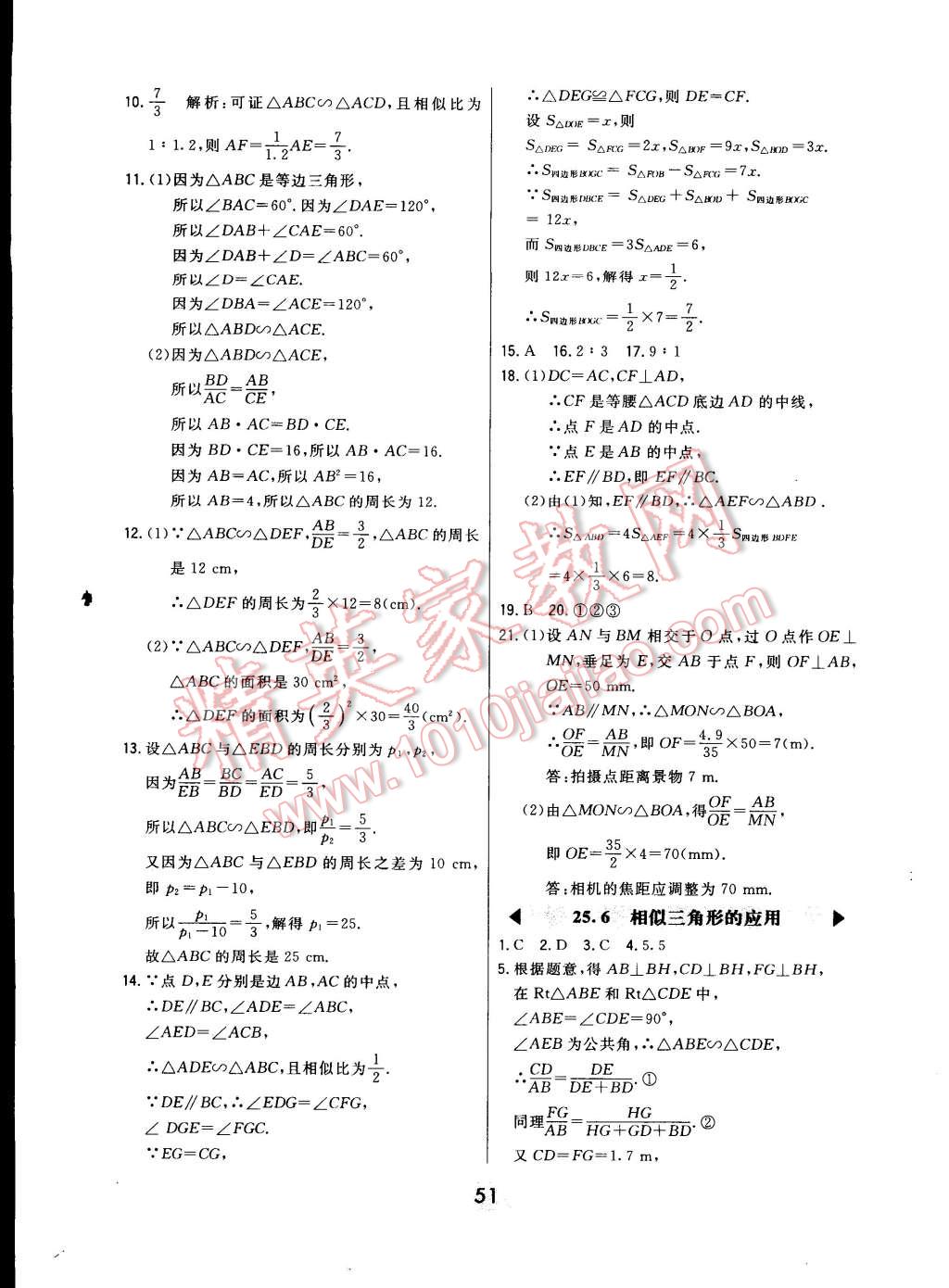 2014年北大綠卡九年級(jí)數(shù)學(xué)上冊(cè)冀教版 第19頁(yè)