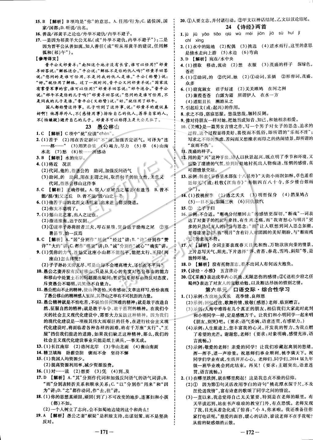 2015年黄冈创优作业导学练九年级语文下册人教版 参考答案第15页