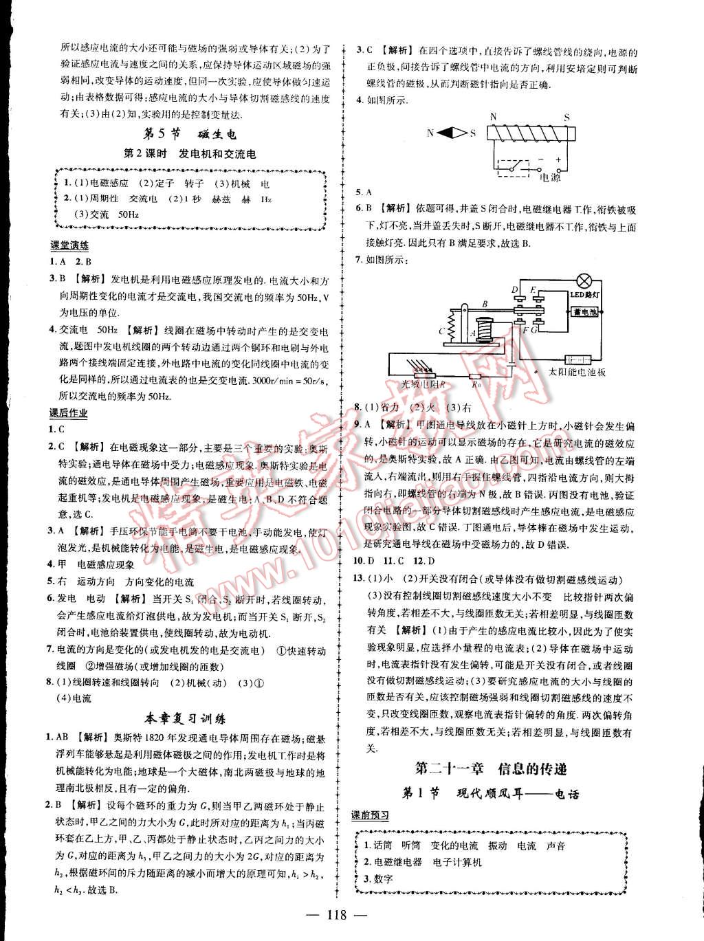 2015年黄冈创优作业导学练九年级物理下册人教版 第8页