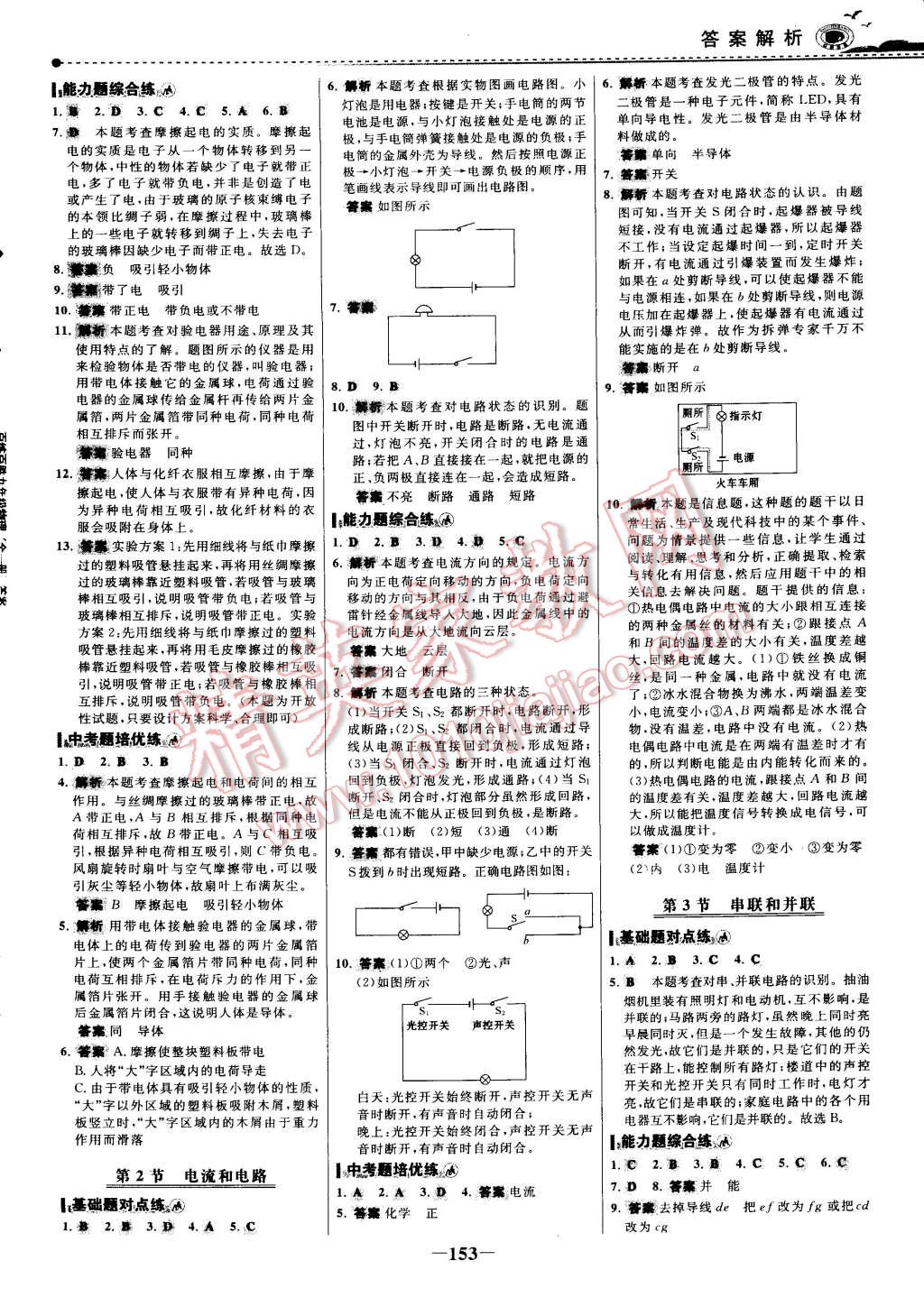 2014年世紀(jì)金榜百練百勝九年級(jí)物理全一冊(cè) 第4頁(yè)