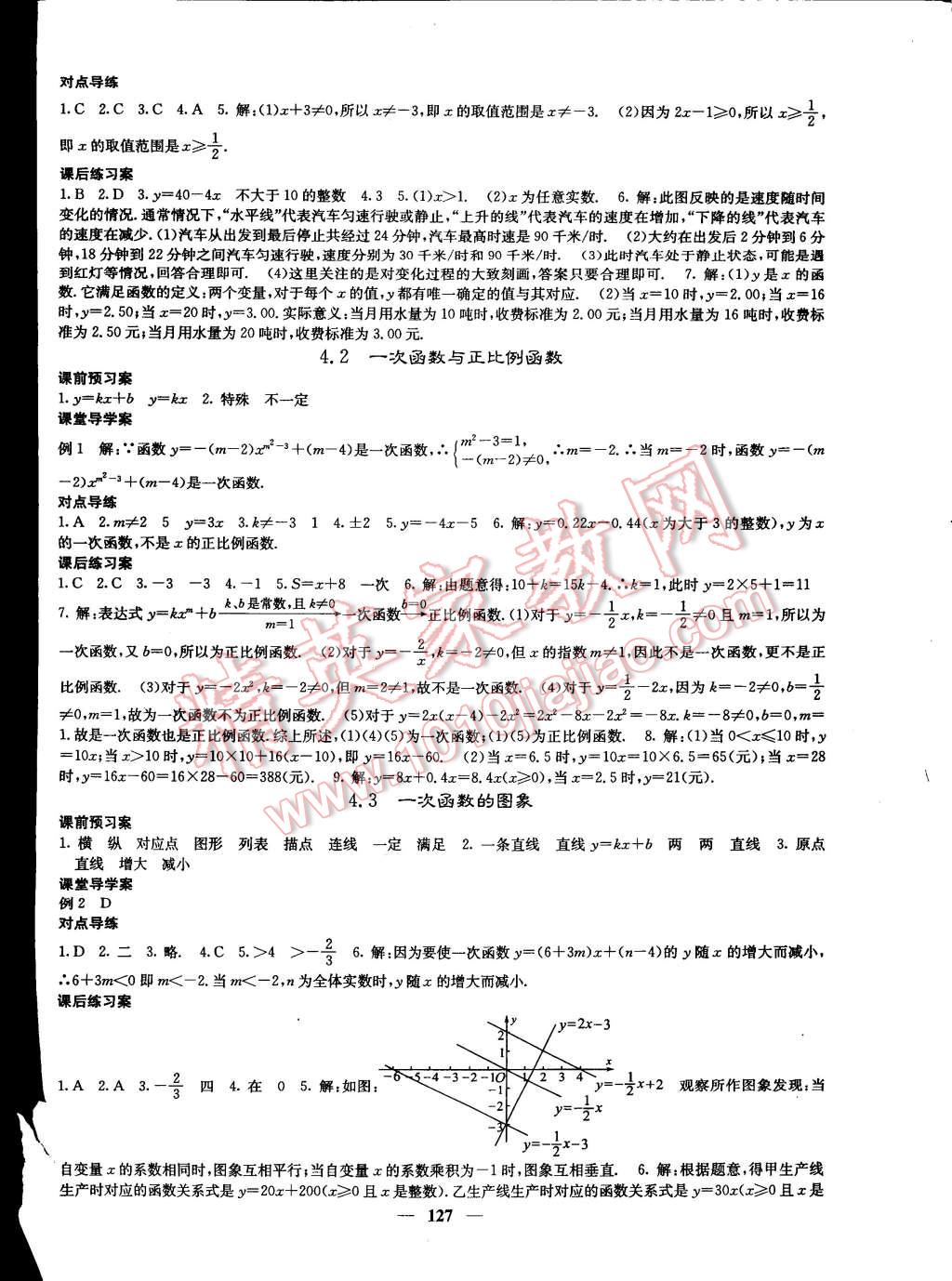 2014年名校课堂内外八年级数学上册北师大版 第8页