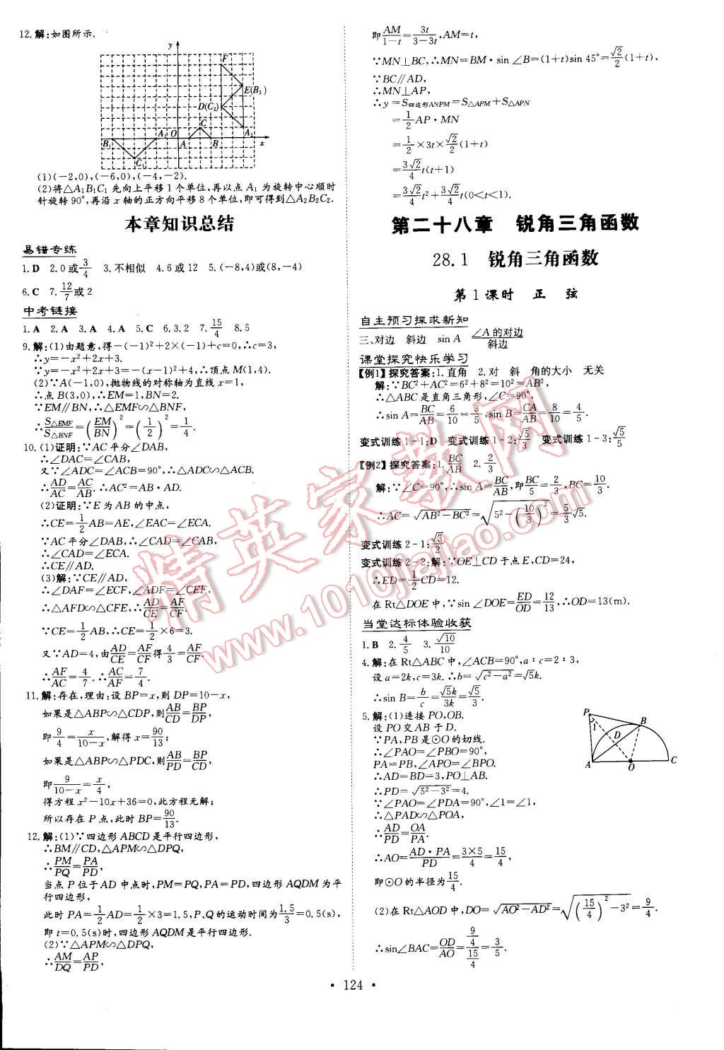 2015年初中同步学习导与练导学探究案九年级数学下册 第10页