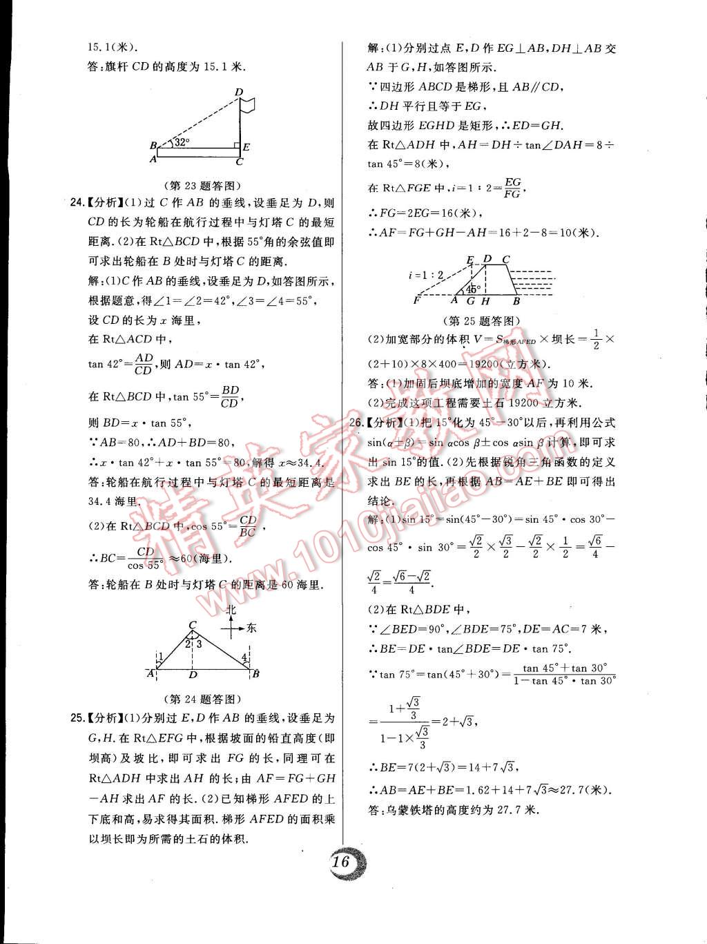 2015年北大綠卡九年級數(shù)學下冊北師大版 第4頁