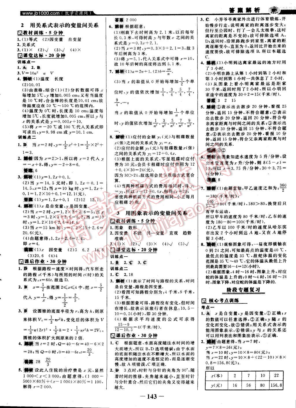 2015年世紀(jì)金榜百練百勝七年級數(shù)學(xué)下冊北師大版 第24頁