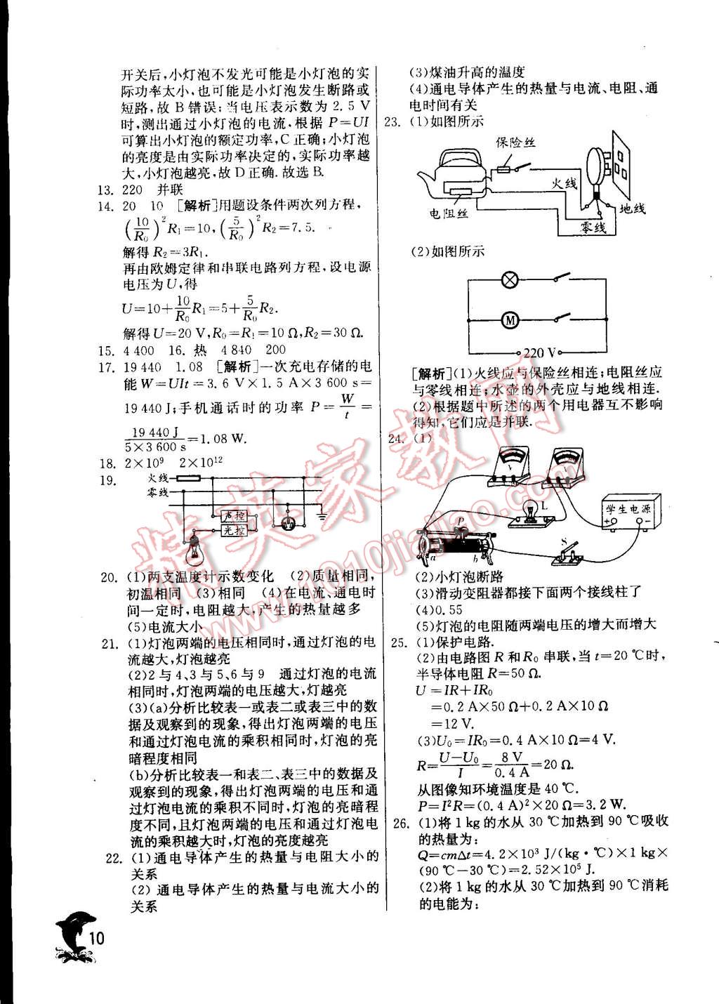 2015年實驗班提優(yōu)訓(xùn)練九年級物理下冊蘇科版 第10頁