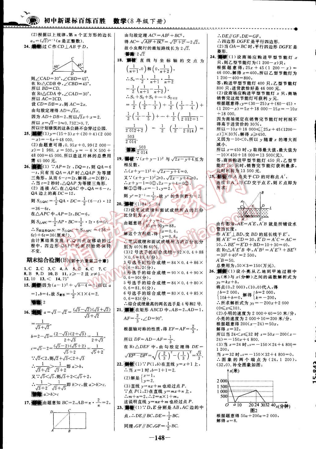 2015年世紀(jì)金榜百練百勝八年級(jí)數(shù)學(xué)下冊(cè) 第6頁(yè)