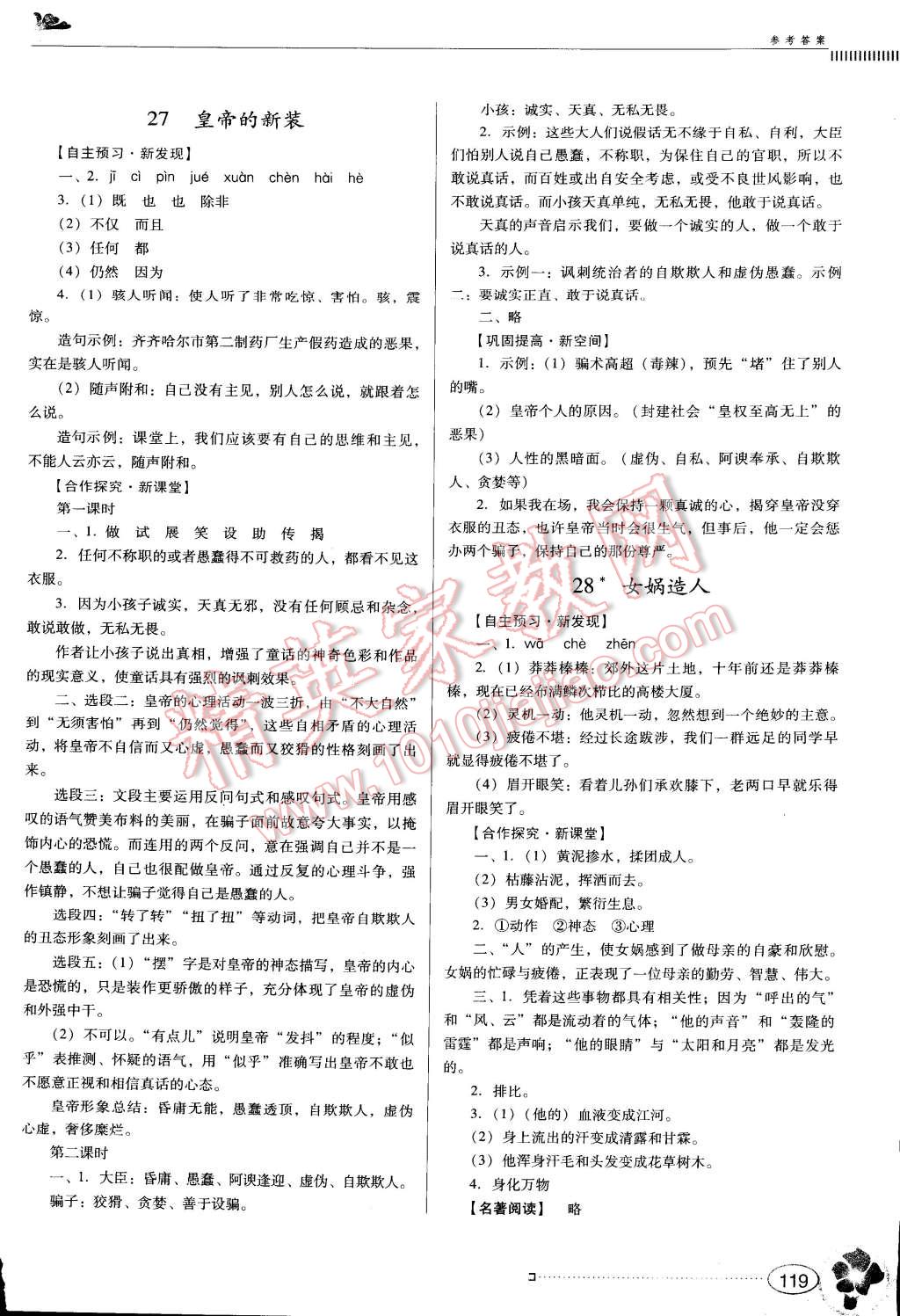 2014年南方新课堂金牌学案七年级语文上册人教版 第15页