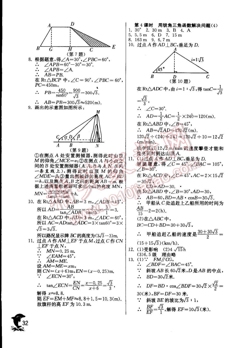 2015年實(shí)驗(yàn)班提優(yōu)訓(xùn)練九年級(jí)數(shù)學(xué)下冊(cè)蘇科版 第32頁