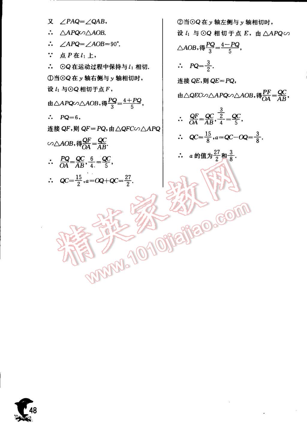 2014年實(shí)驗(yàn)班提優(yōu)訓(xùn)練九年級數(shù)學(xué)上冊蘇科版 第48頁