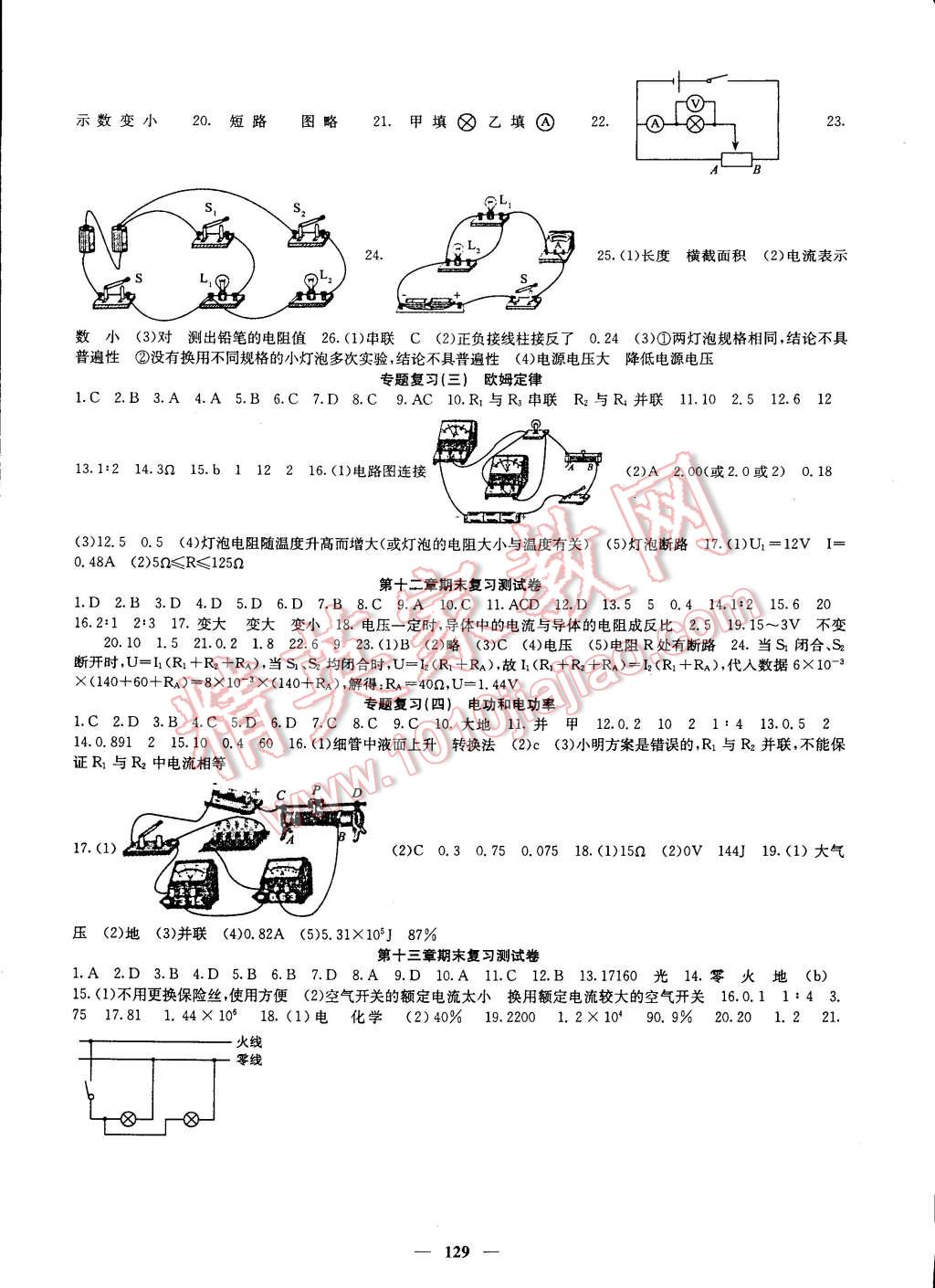 2015年名校課堂內(nèi)外九年級物理下冊北師大版 第7頁