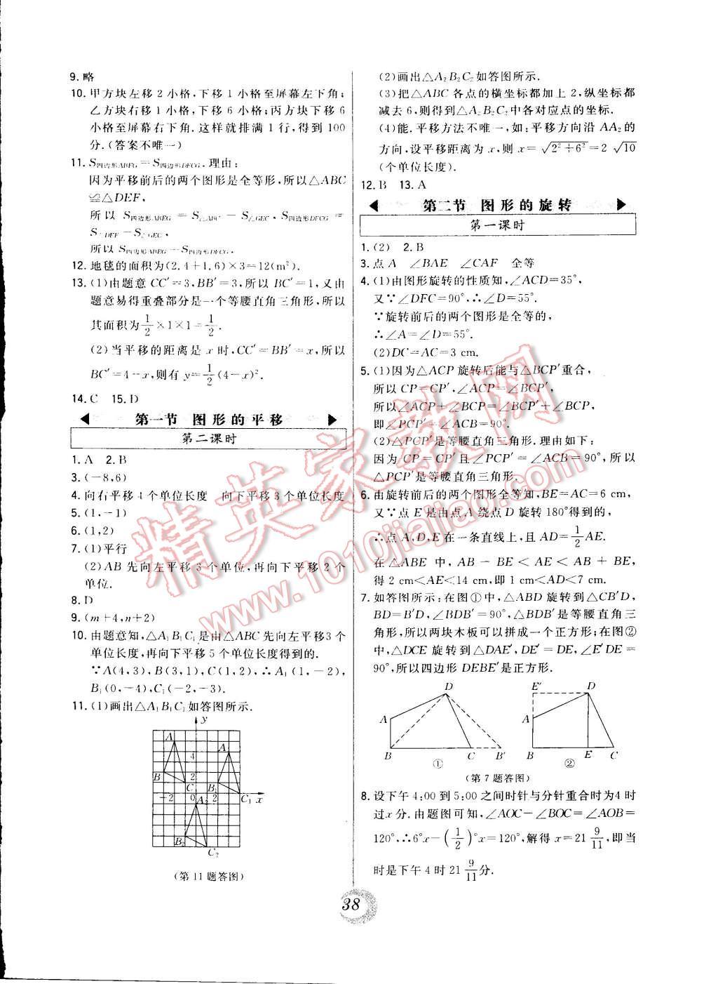 2015年北大綠卡八年級數(shù)學(xué)下冊北師大版 第10頁