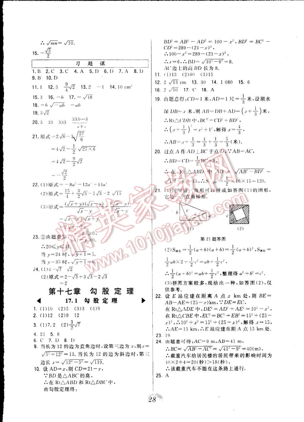 2015年北大綠卡課時同步講練八年級數(shù)學(xué)下冊人教版 第4頁