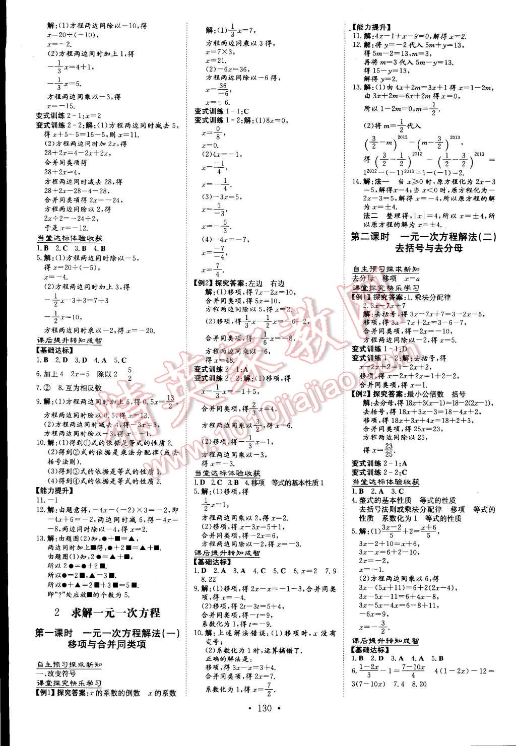 2014年初中同步学习导与练导学探究案七年级数学上册北师大版 第14页