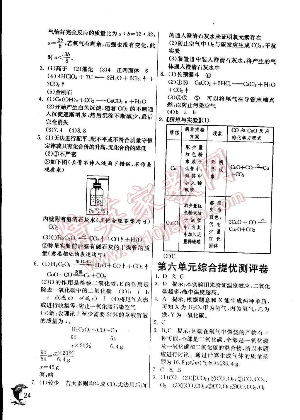 2014年實驗班提優(yōu)訓練九年級化學上冊人教版 第24頁