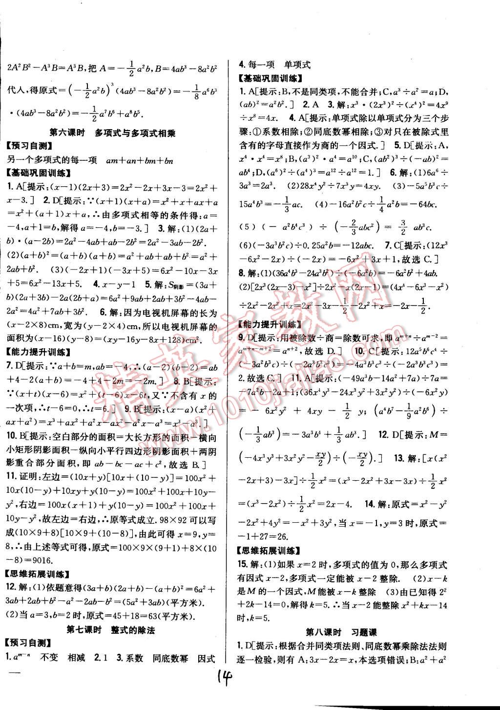 2014年全科王同步課時練習八年級數(shù)學上冊人教版 第14頁