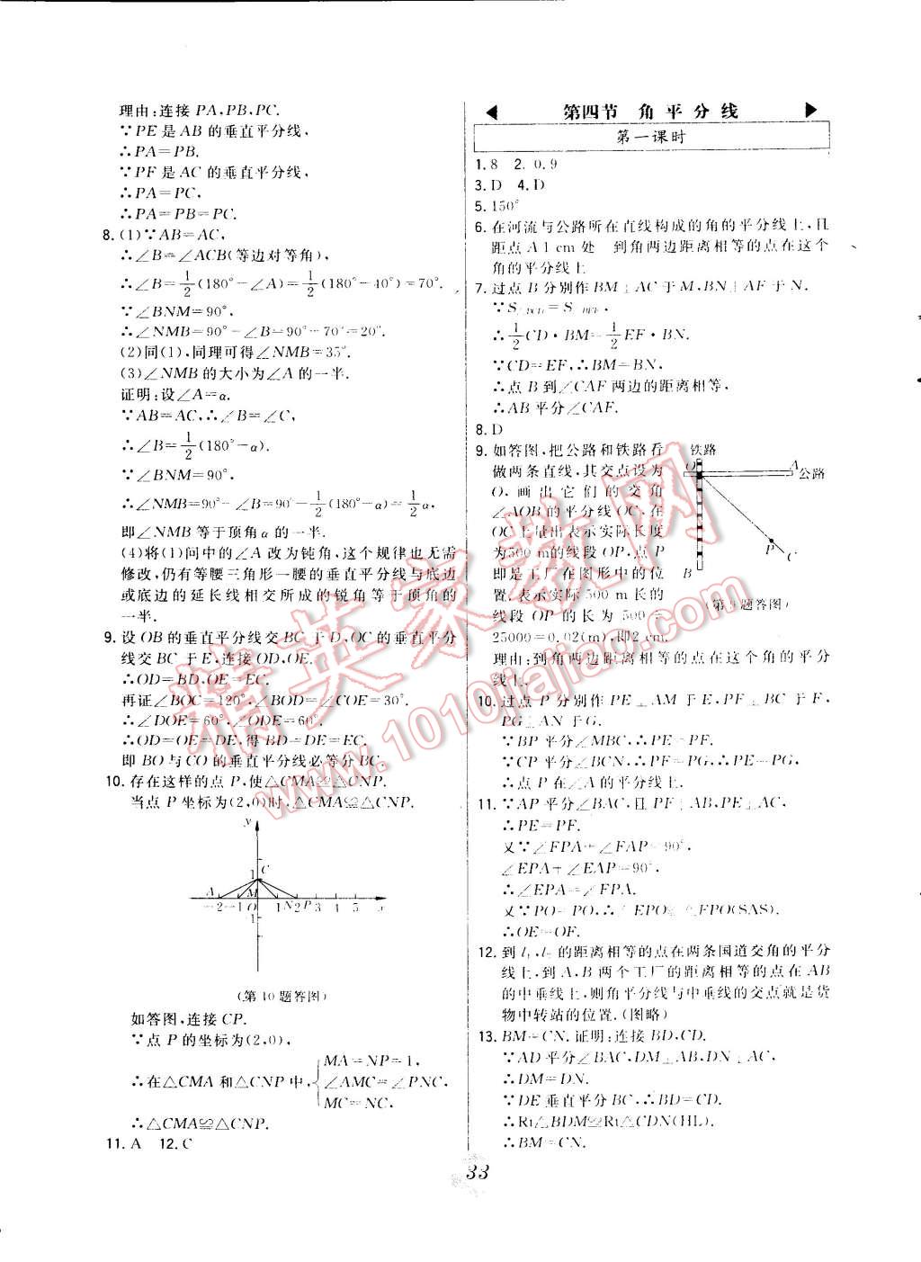 2015年北大綠卡八年級(jí)數(shù)學(xué)下冊(cè)北師大版 第5頁