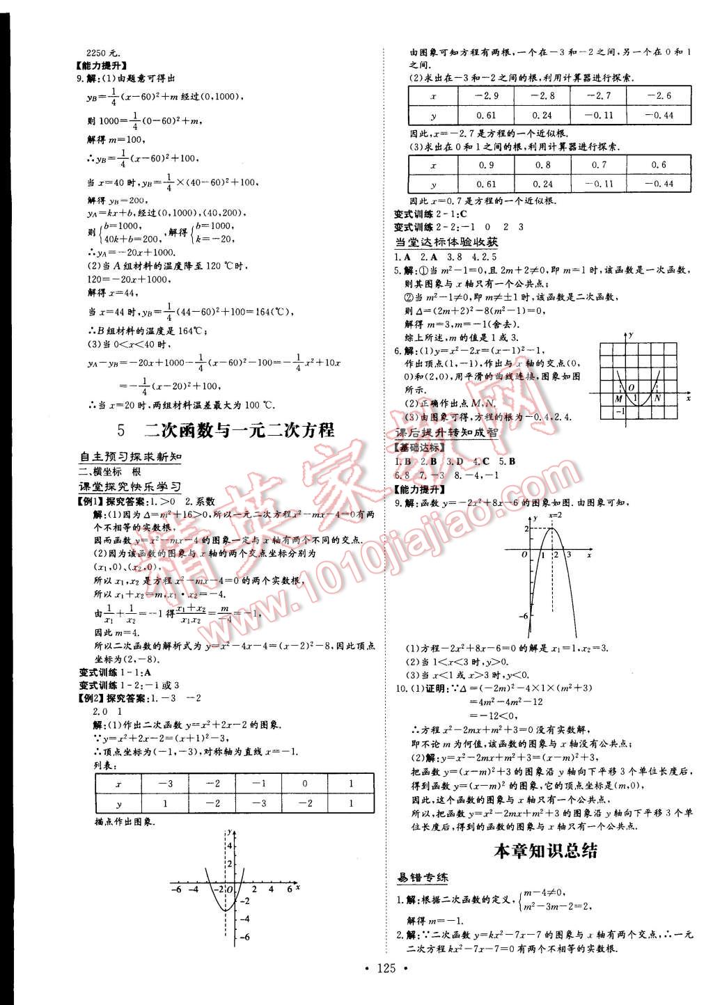 2015年初中同步学习导与练导学探究案九年级数学下册北师大版 第15页