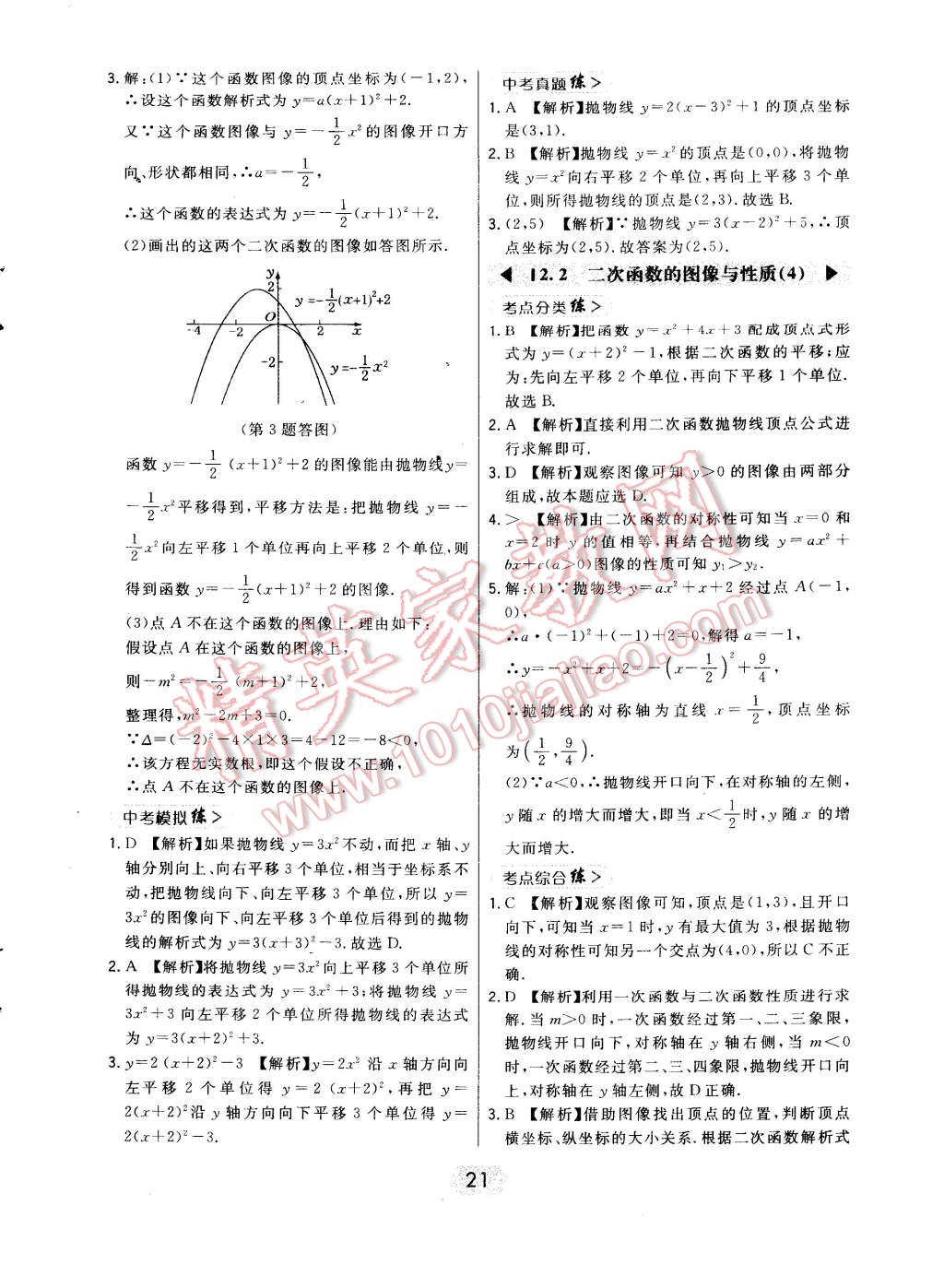 2015年北大綠卡九年級(jí)數(shù)學(xué)下冊(cè)北師大版 第31頁(yè)