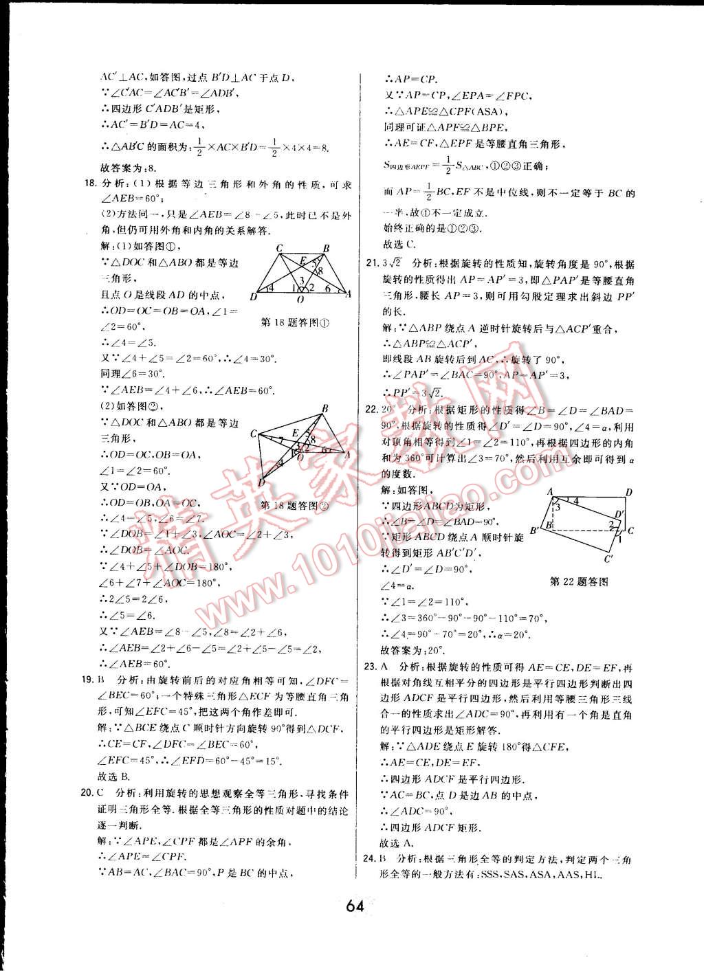 2014年北大绿卡九年级数学上册人教版 第85页