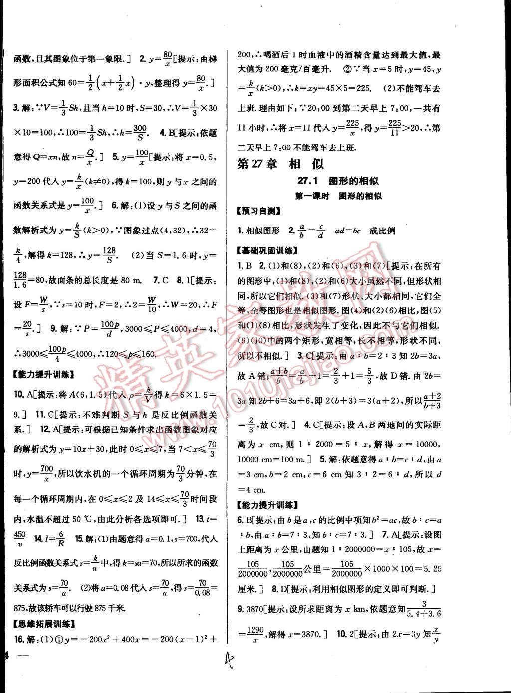 2015年全科王同步課時練習(xí)九年級數(shù)學(xué)下冊人教版 第4頁