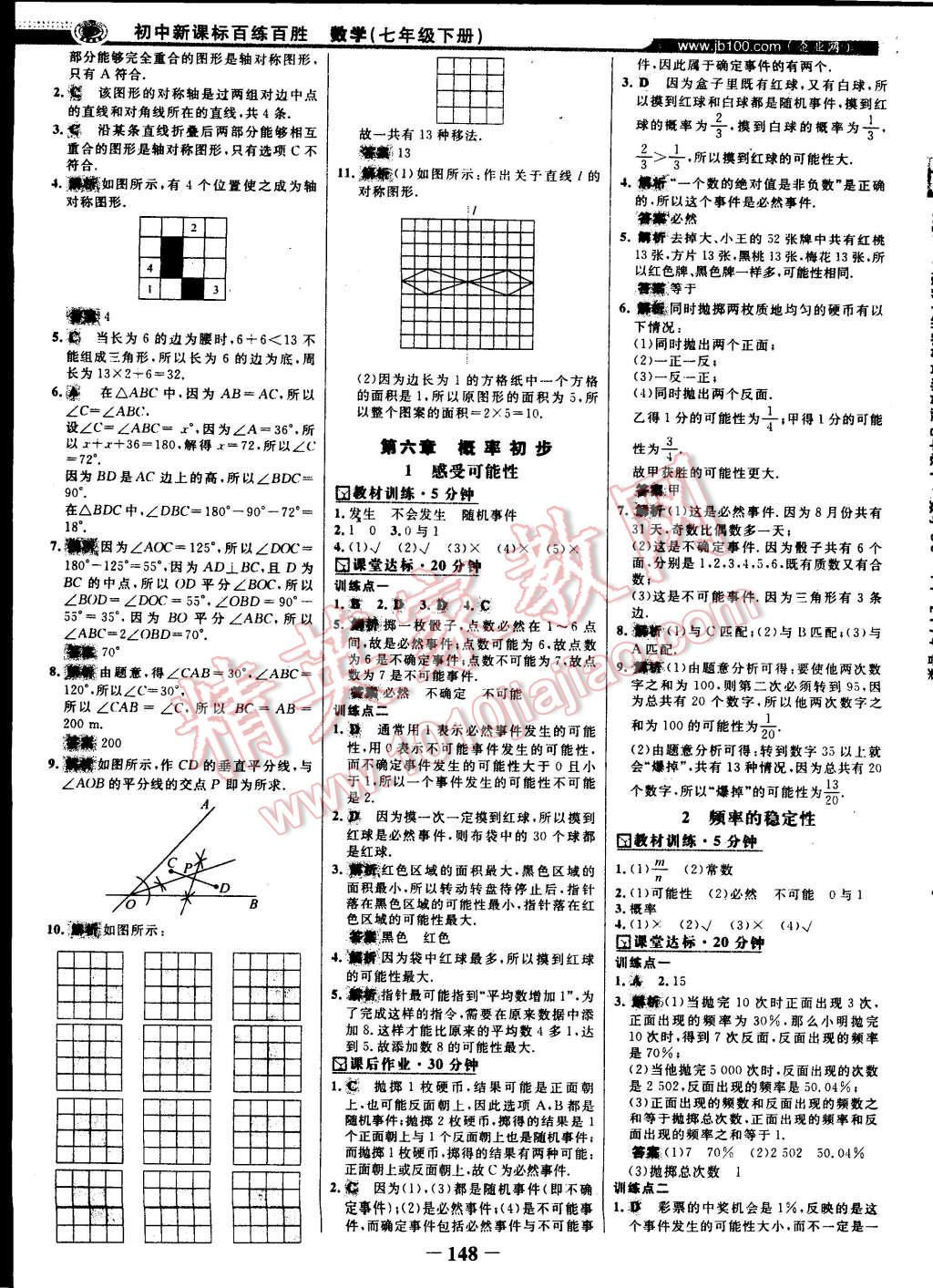 2015年世纪金榜百练百胜七年级数学下册北师大版 第29页