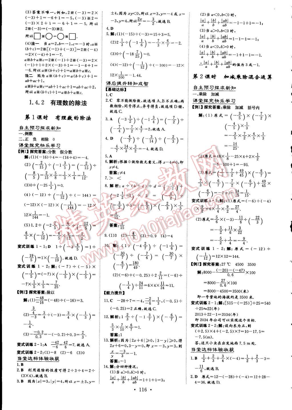 2014年初中同步学习导与练导学探究案七年级数学上册 第8页