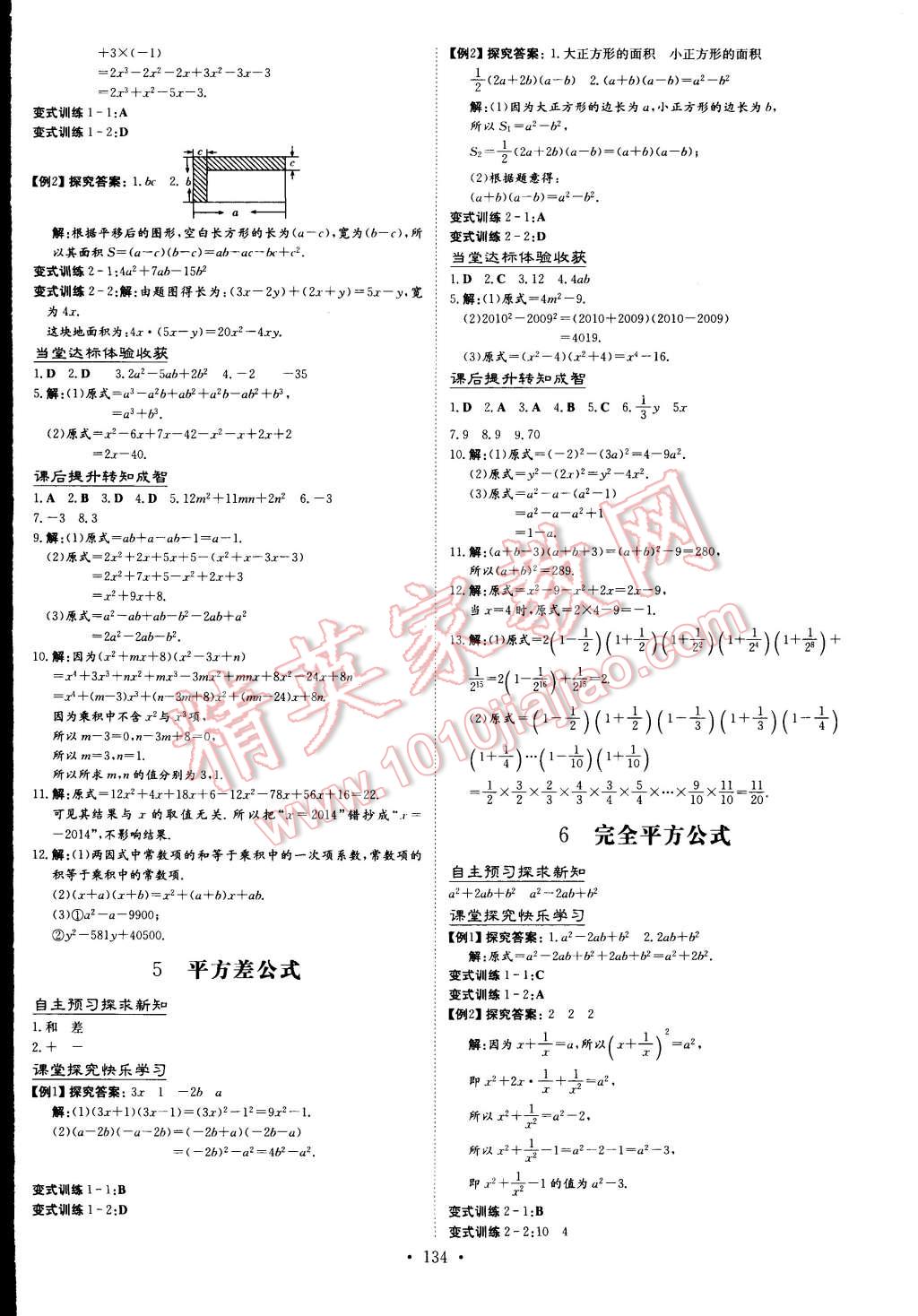 2015年初中同步學習導與練導學探究案七年級數學下冊北師大版 第4頁