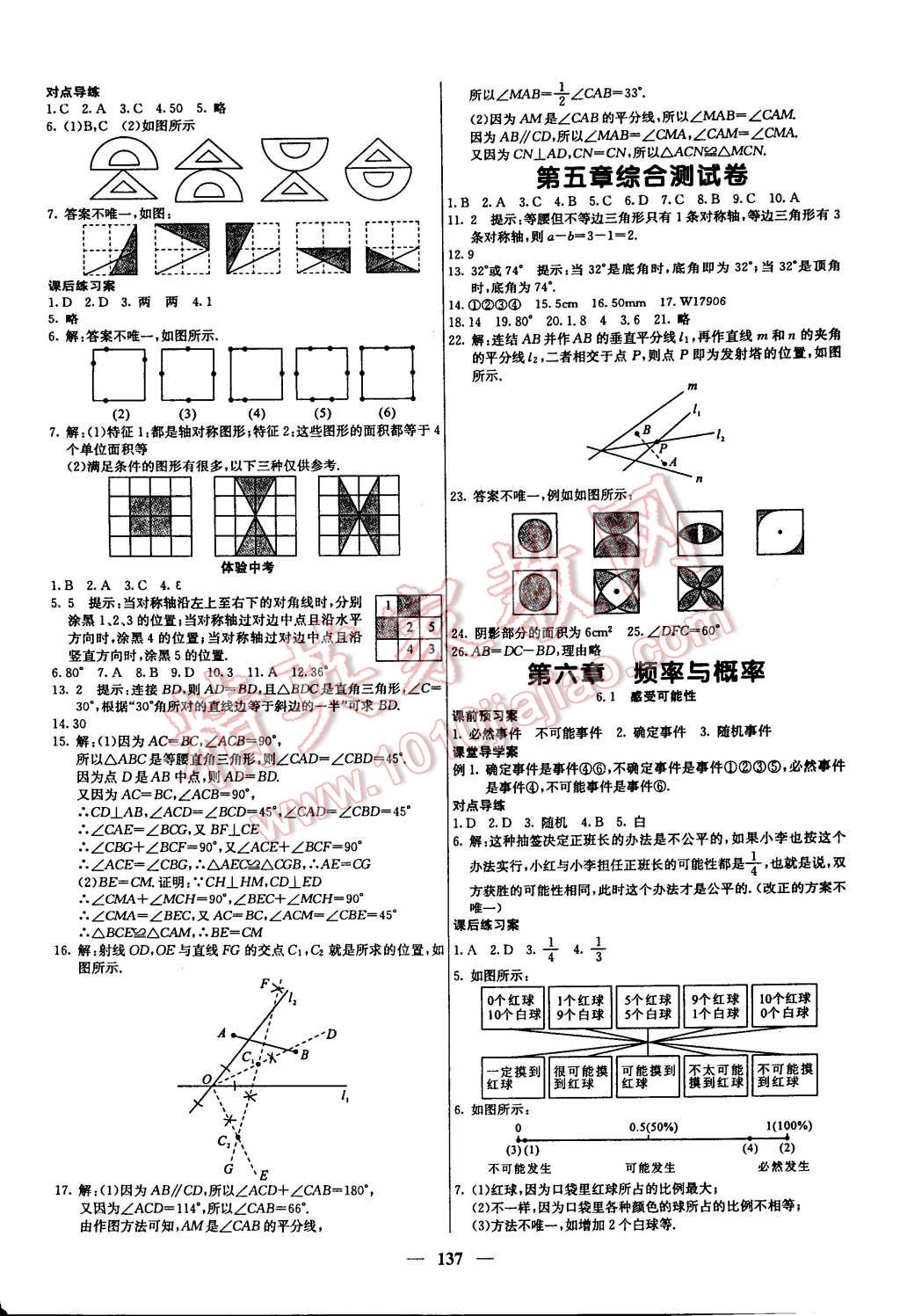 2015年名校課堂內(nèi)外七年級(jí)數(shù)學(xué)下冊(cè)北師大版 第14頁