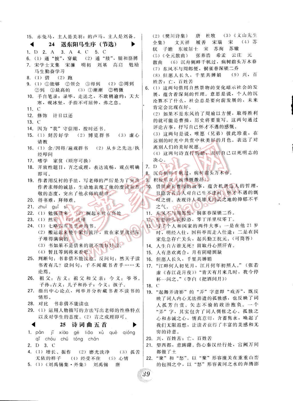 2015年北大綠卡課時同步講練八年級語文下冊人教版 第11頁