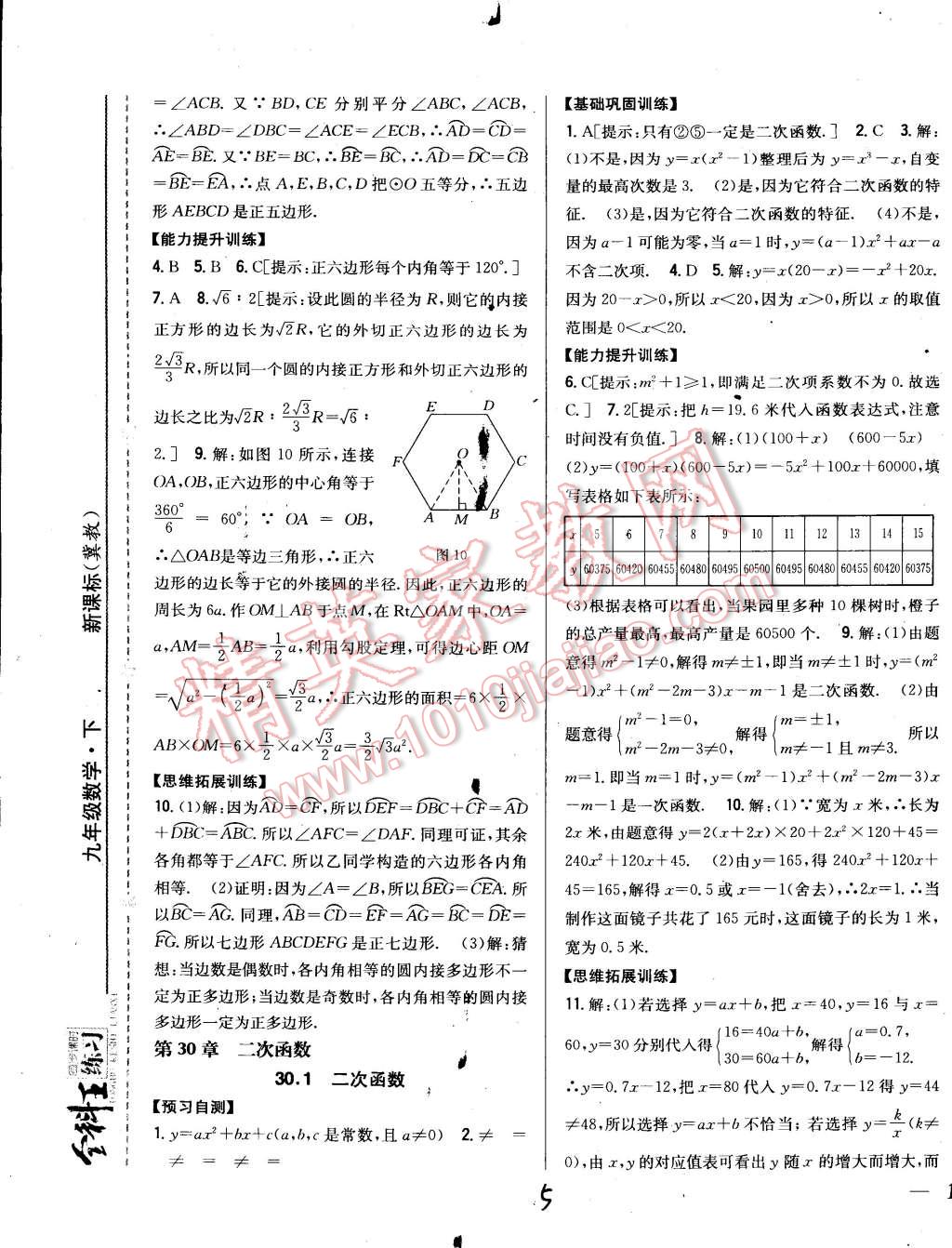 2015年全科王同步課時練習(xí)九年級數(shù)學(xué)下冊冀教版 第5頁