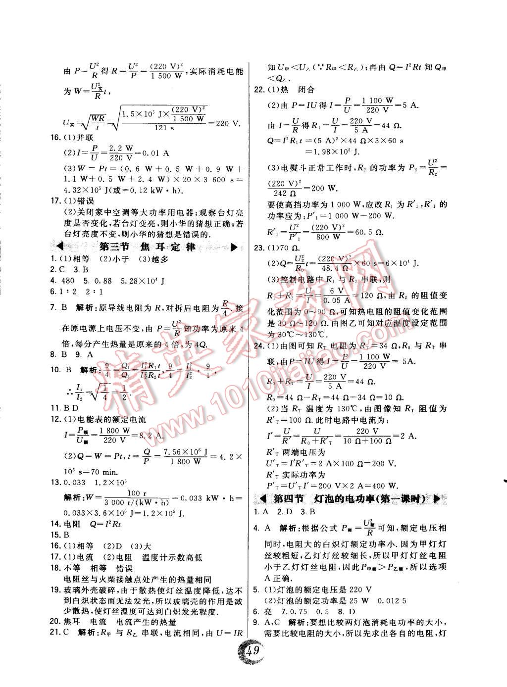 2014年北大綠卡九年級(jí)物理上冊教科版 第13頁