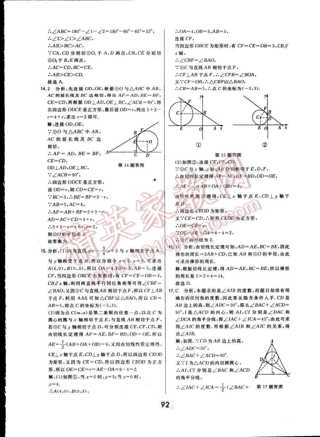 2014年北大綠卡九年級(jí)數(shù)學(xué)上冊(cè)人教版 第58頁