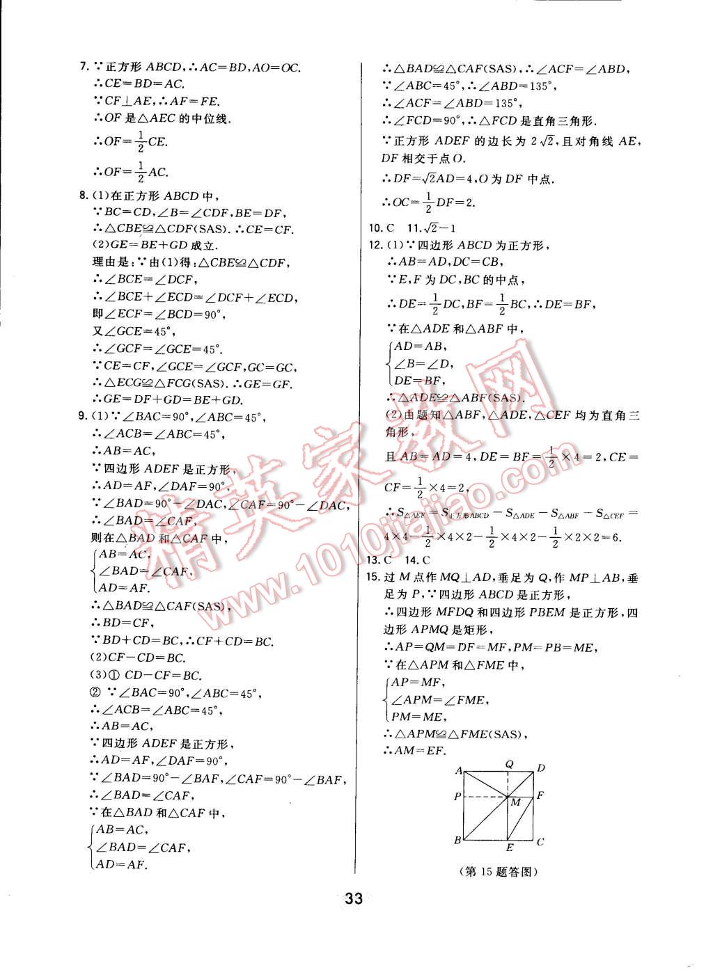 2014年北大绿卡九年级数学上册北师大版 第5页