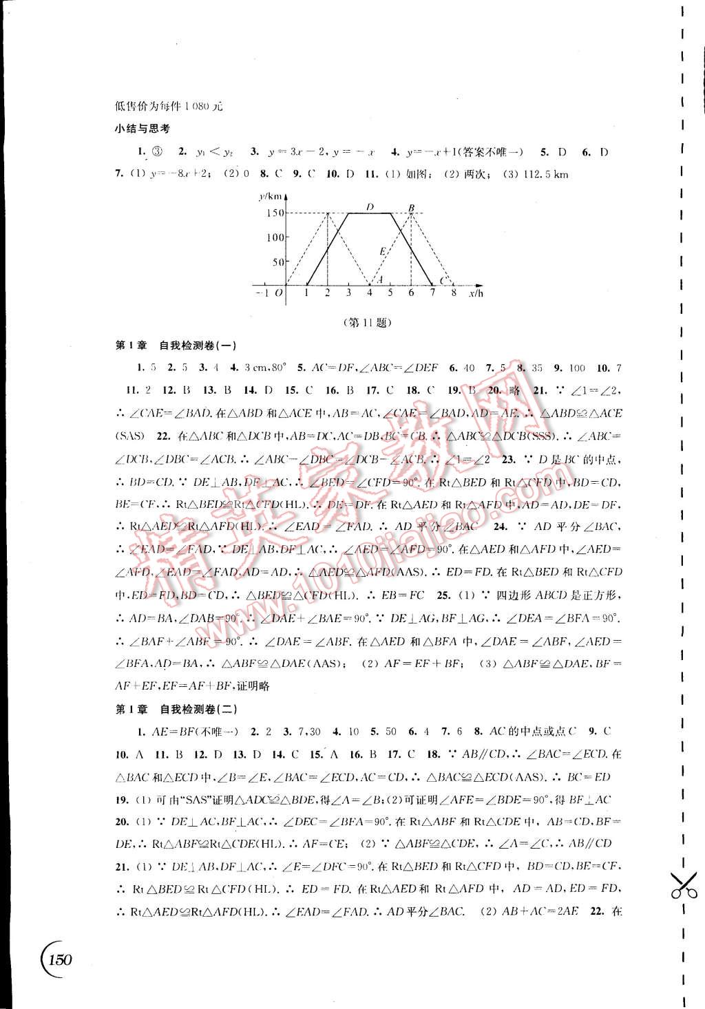 2014年同步练习八年级数学上册苏科版 第12页