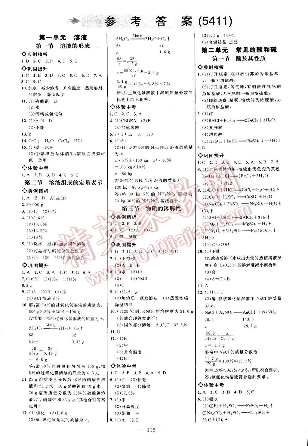 2014年細(xì)解巧練九年級(jí)化學(xué)全一冊(cè)魯教版五四制 第1頁(yè)