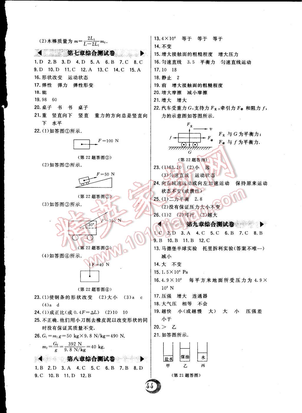 2015年北大綠卡課時(shí)同步講練八年級(jí)物理下冊(cè)人教版 第12頁