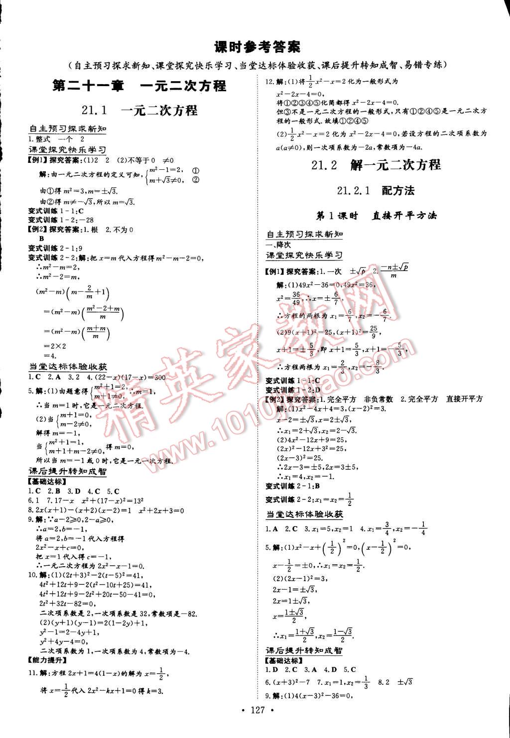 2014年初中同步学习导与练导学探究案九年级数学上册 第1页