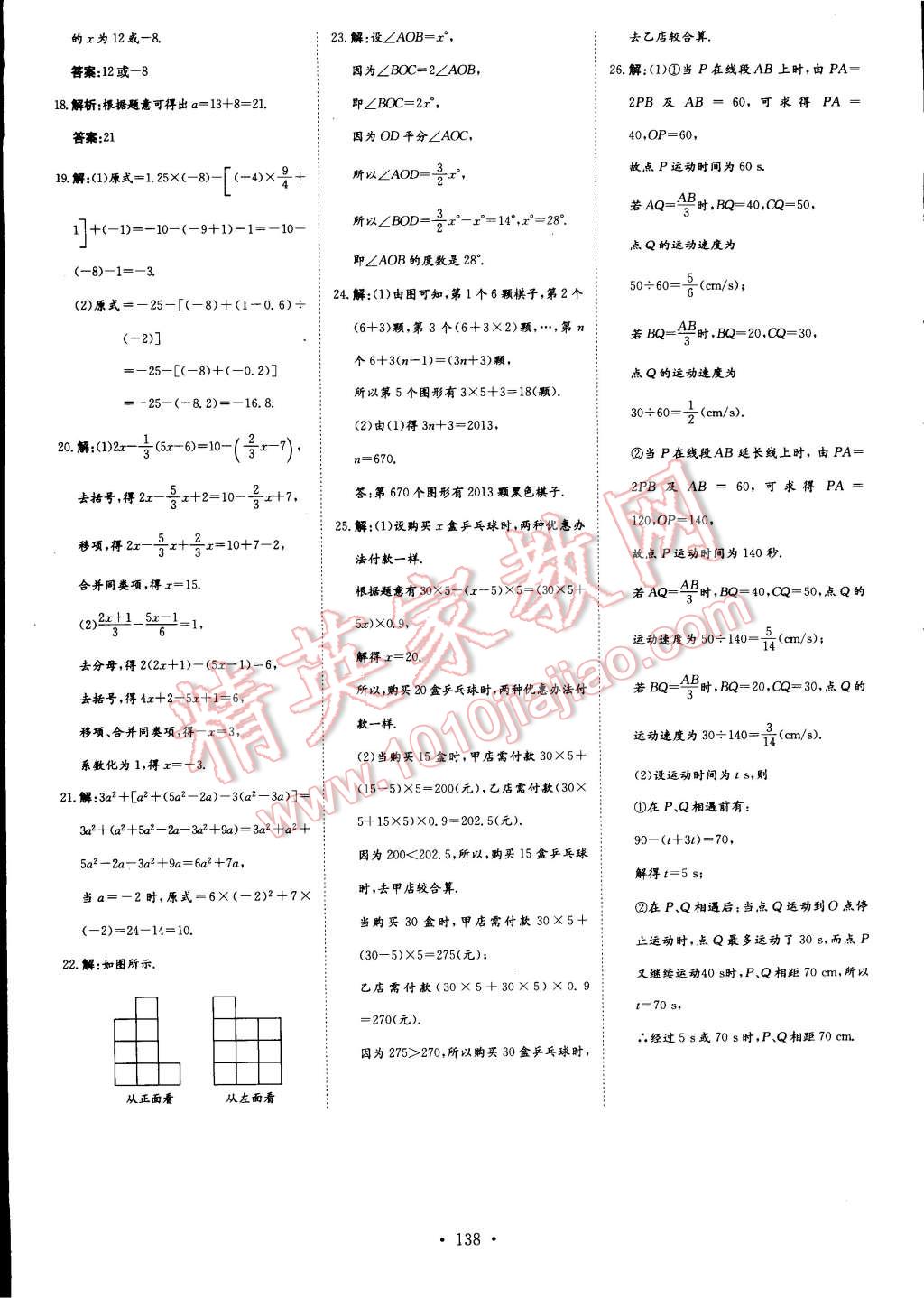 2014年初中同步学习导与练导学探究案七年级数学上册 第30页