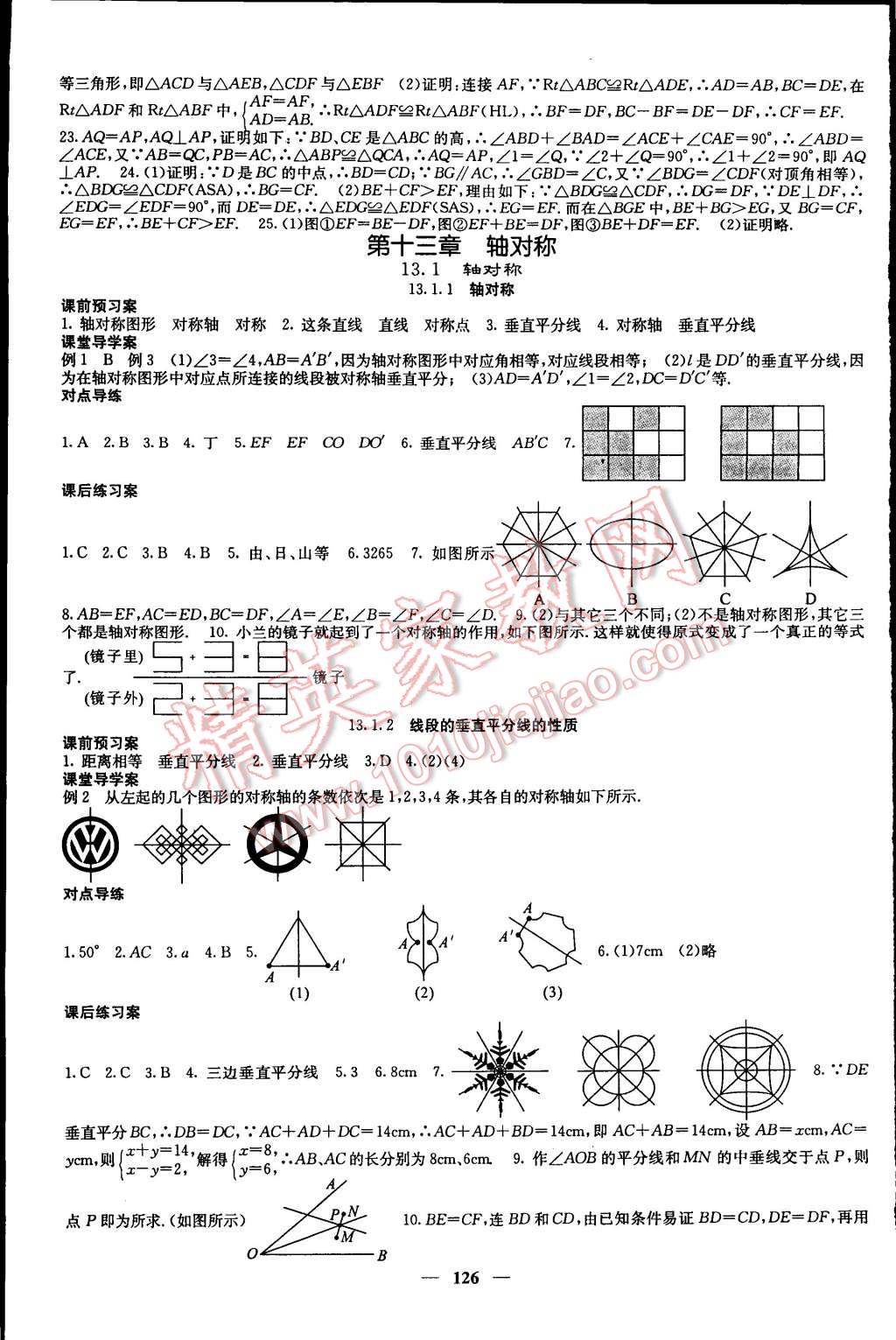 2014年名校課堂內(nèi)外八年級(jí)數(shù)學(xué)上冊(cè)人教版 第7頁(yè)