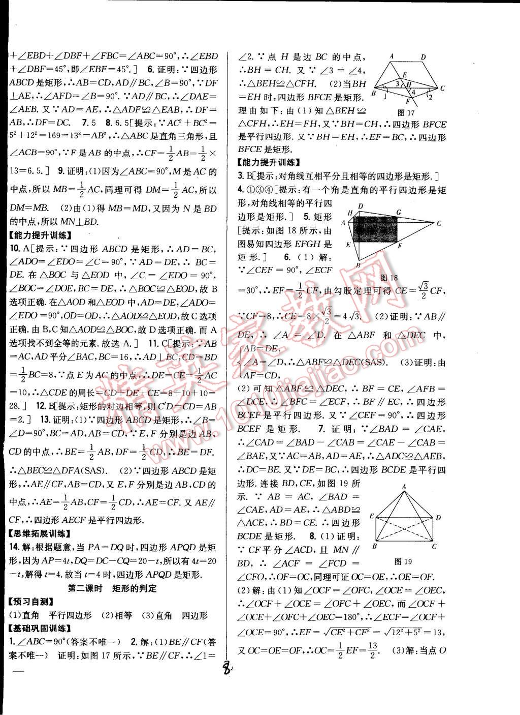 2015年全科王同步課時練習八年級數(shù)學下冊人教版 第8頁